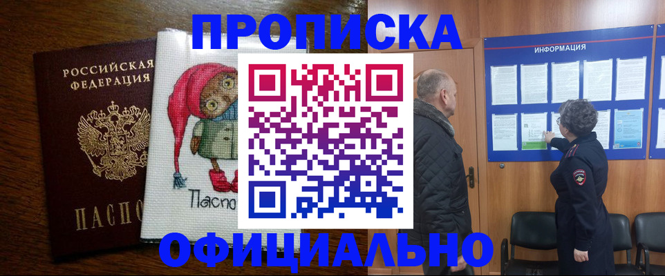 временная регистрация купить в Мценске