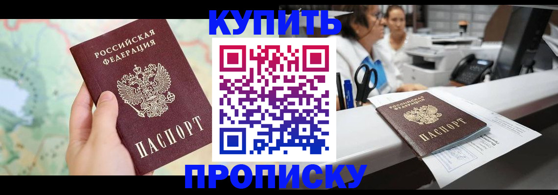 временная регистрация в Мценске